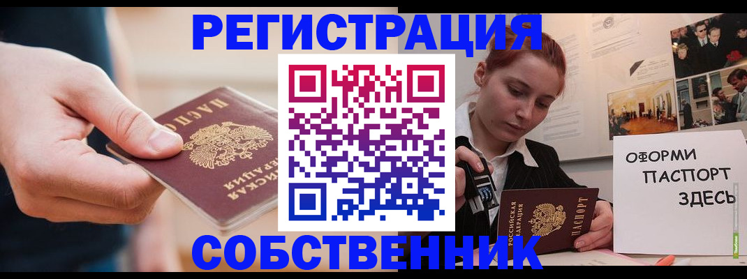 прописка 2025 в Кумертау