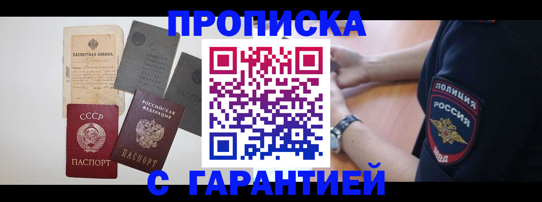 прописка для школы в Кумертау